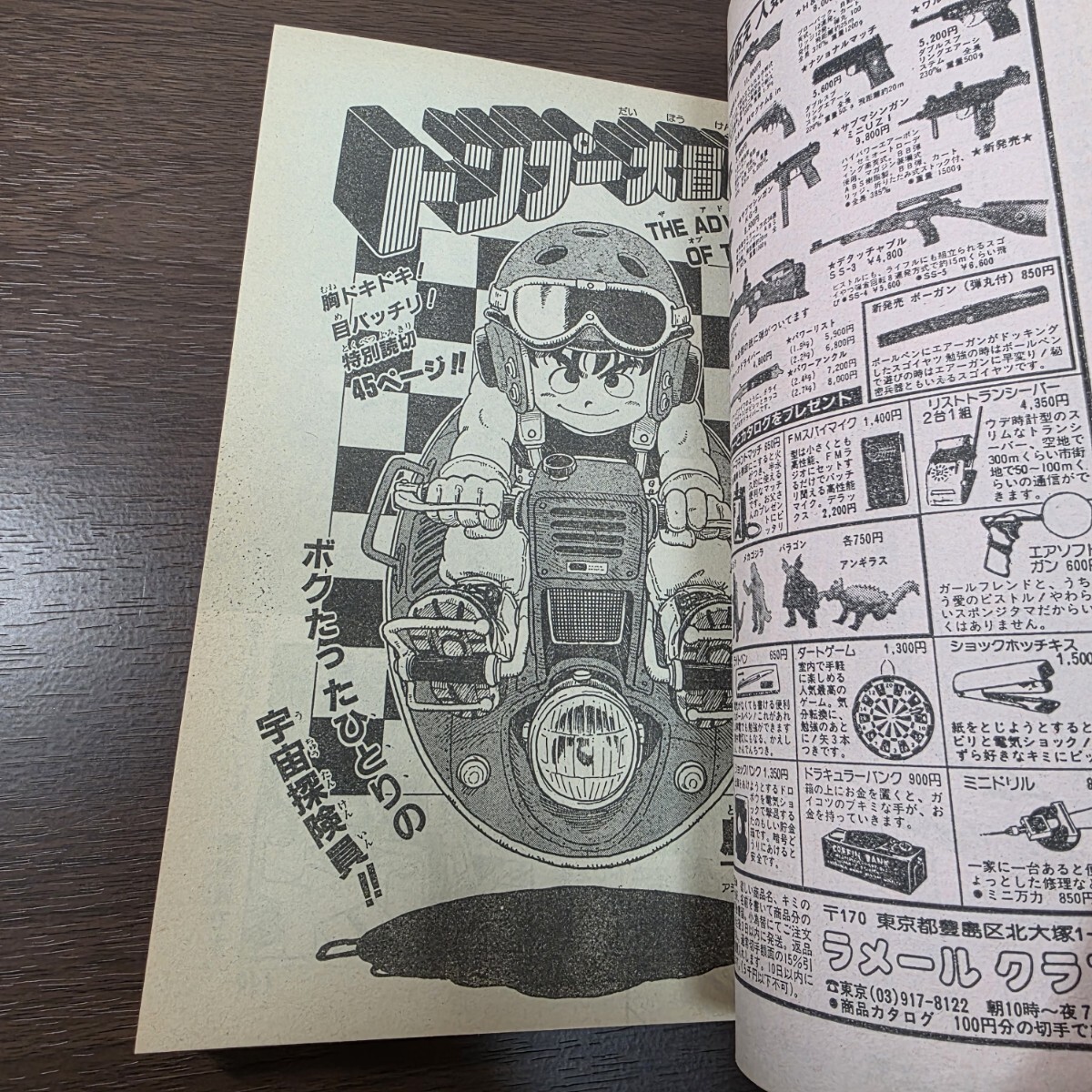 週刊少年ジャンプ 1982年 14号 Dr.スランプ 表紙 キン肉マン 風魔の