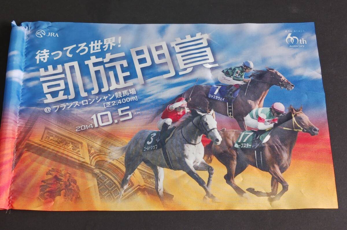 アイドルホース ゴールドシップ ジャスタウェイ マスコット タグが