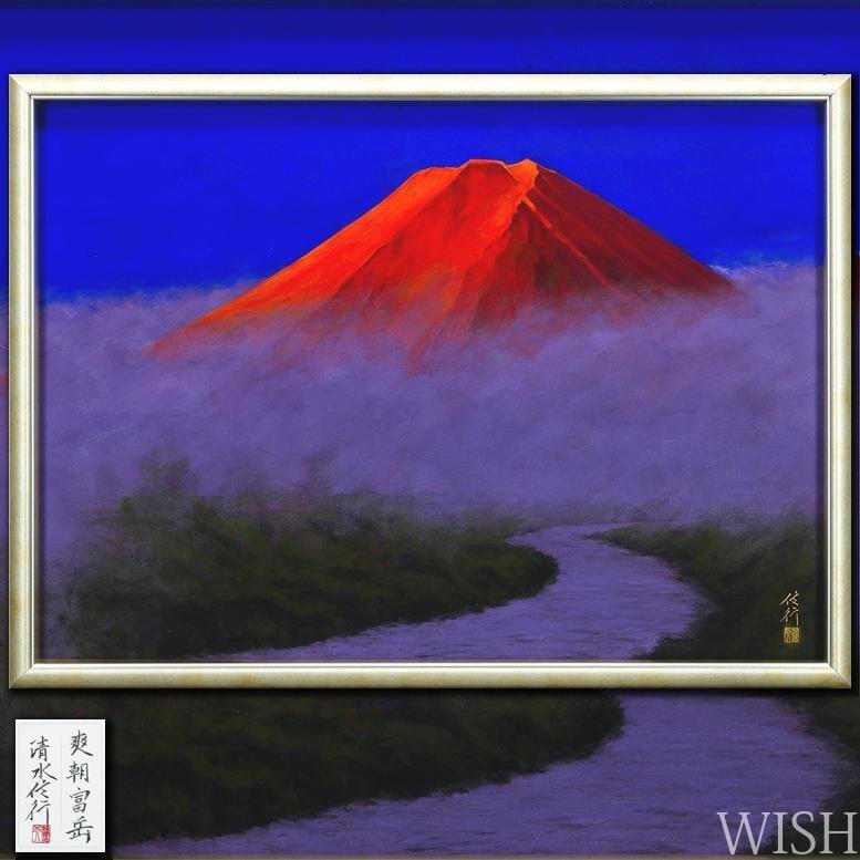 中古】【WISH】○百瀬善明 圧倒的存在感 立体画 6号 「赤富士」 立体