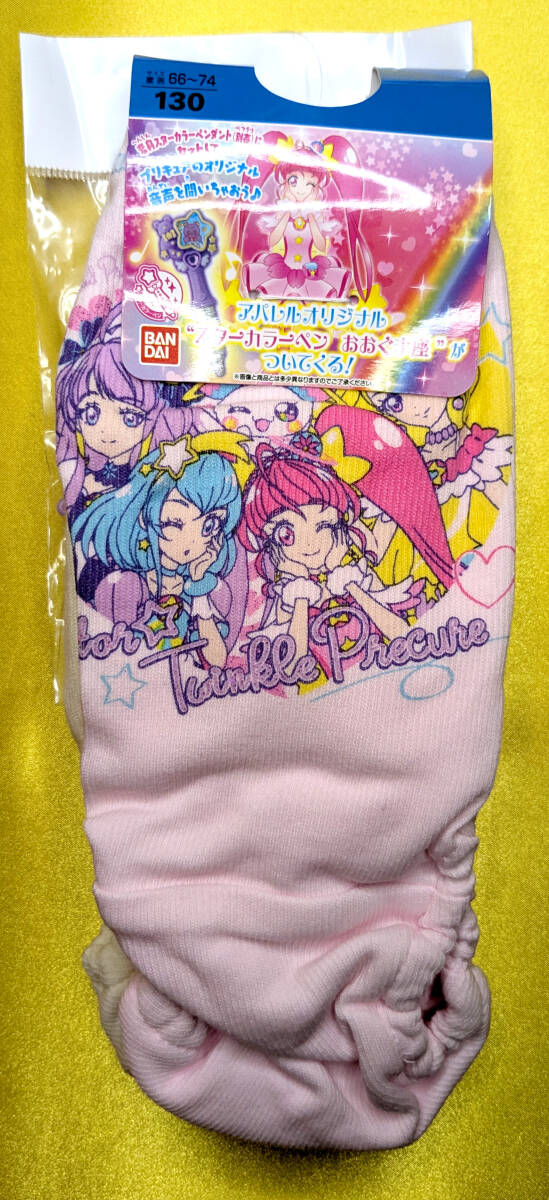 送料210円】スタートゥインクルプリキュア まくらカバー キュアスター