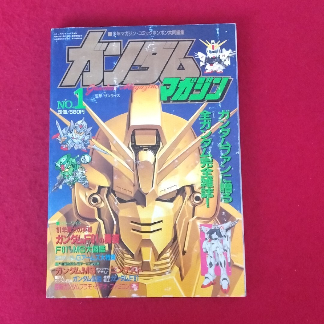 ガンダムマガジン NO.1～NO.6 6巻セット 講談社 雑誌 少年マガジン