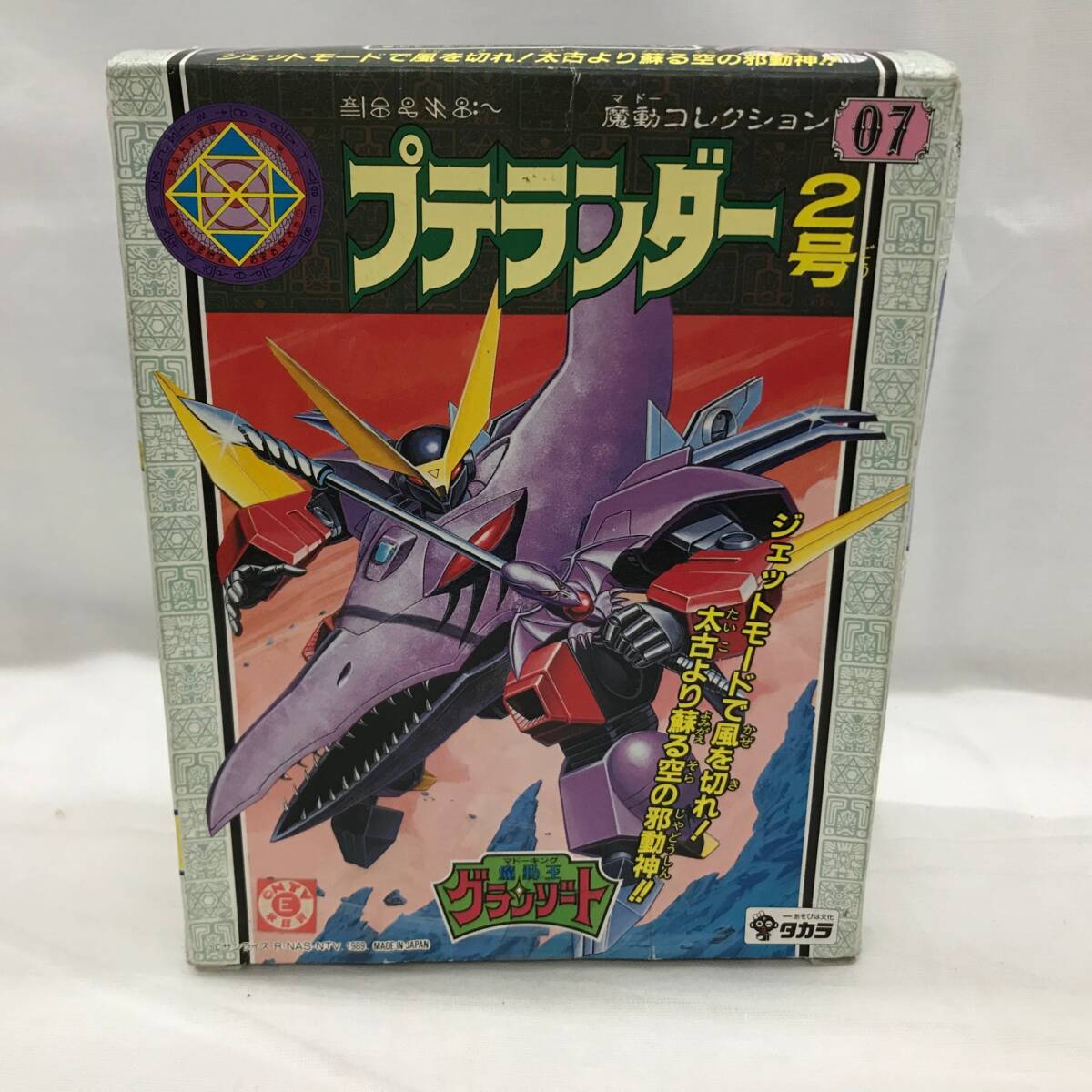 魔動王グランゾート 魔動コレクション ジャンモス1号、プテランダー2号