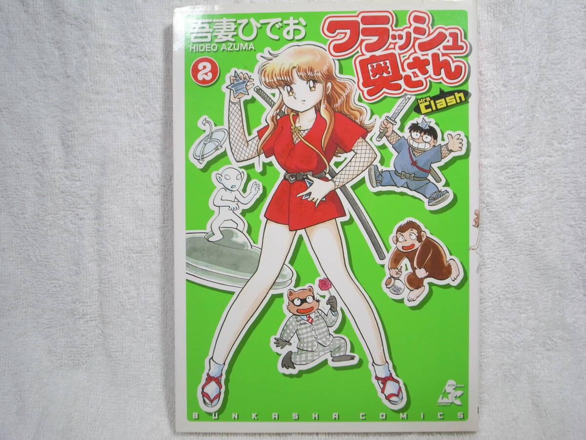 当時物 吾妻ひでお先生 抽プレ 当選品 直筆イラスト サイン入り 色紙