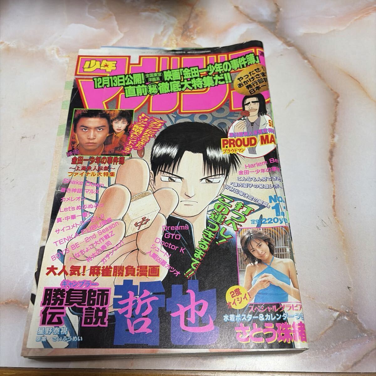 未使用に近い】☆さとう珠緒 少年マガジン☆テレカ50度数未使用ki_61