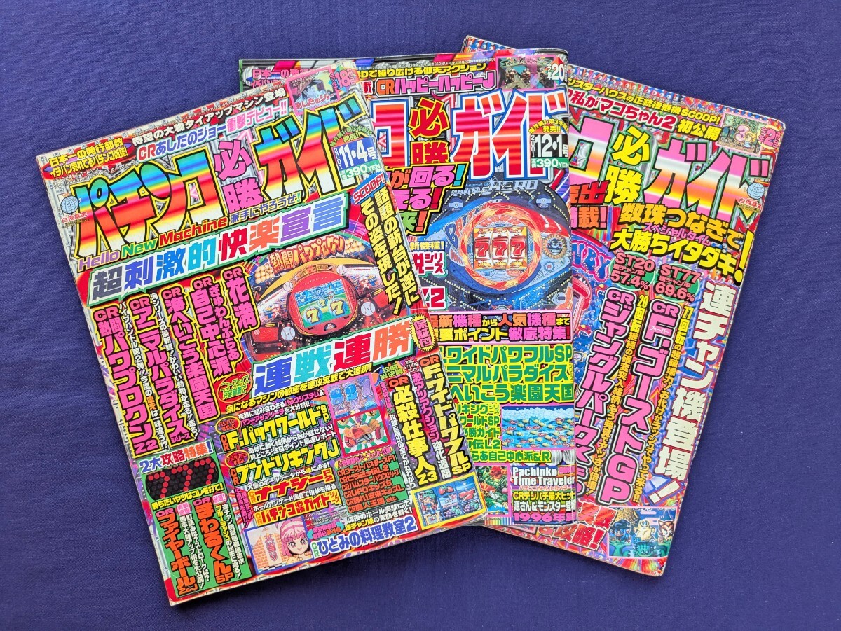 レア 希少 CRバトルヒーロー伝説 大一 パチンコ 実機 循環加工 家庭用