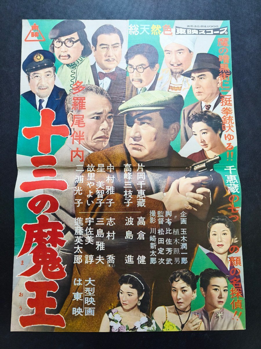希少！映画ポスター「純情二重奏」倍賞千恵子 倍賞美津子 高峰三枝子