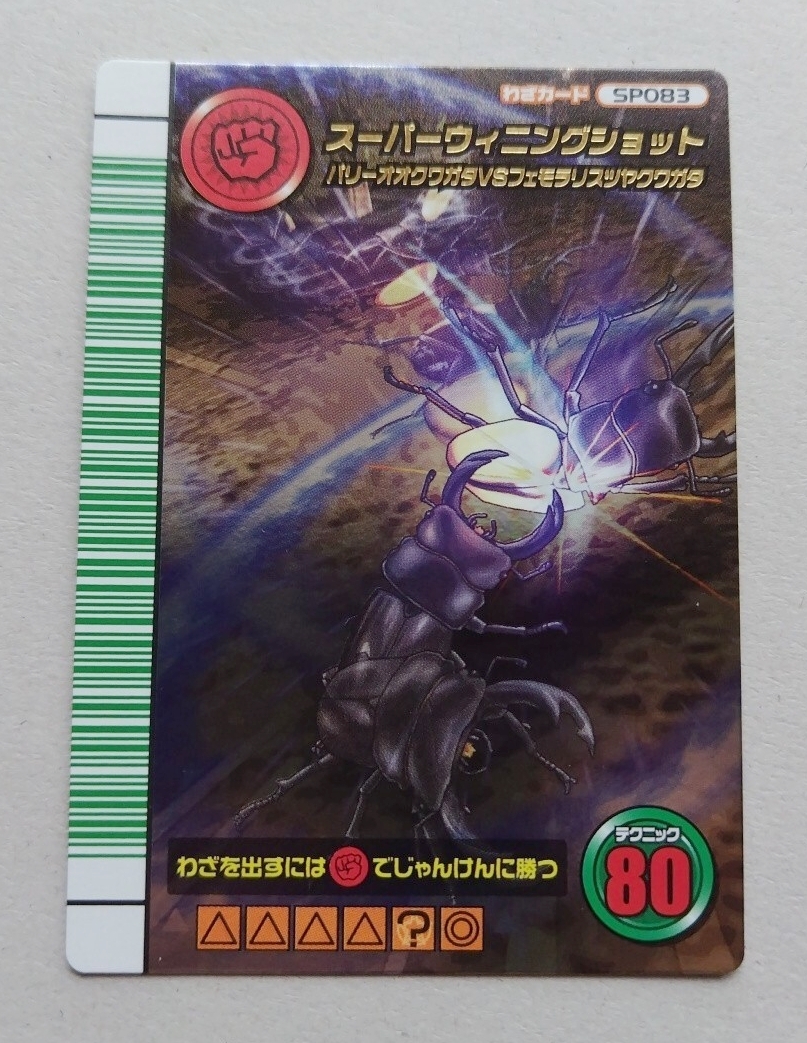 旧ムシキング 5周年 コレクションカード1弾 ほぼコンプ 114種 キラレア
