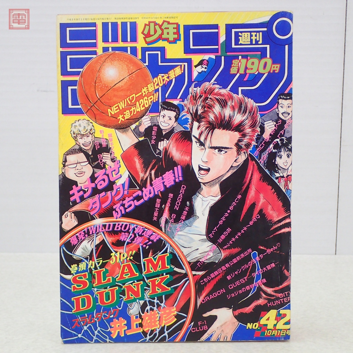 初版】スラムダンク 第1巻 第1刷 井上雄彦 初版 SLAM DUNK 週刊少年