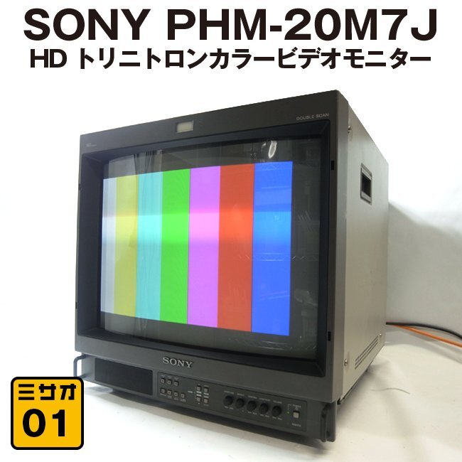 SONY ソニー トリニトロン 14型トリニトロンモニター CPS-14F1 中古の