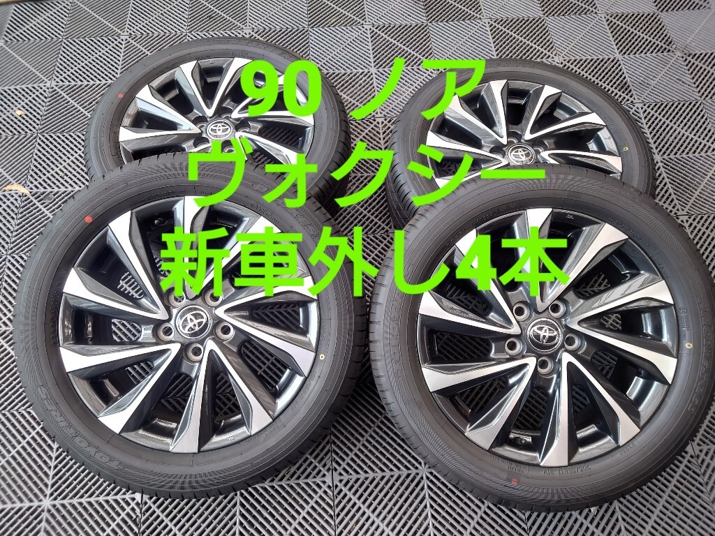 □新車外し ヴォクシー 煌Ⅱ 純正アルミホイール 80系 6J-16 +50 5H114
