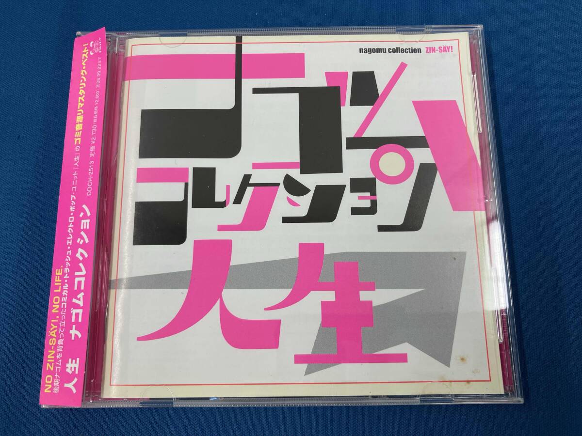 死ね死ね団○帯付き「ナゴムコレクション」○ナゴムレコード
