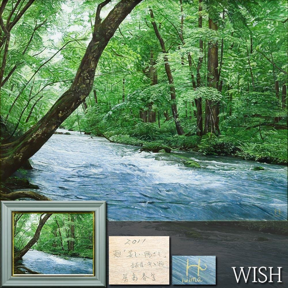 目立った傷や汚れなし】【真作】【WISH】古宇田公仁「ラン」油彩 10号