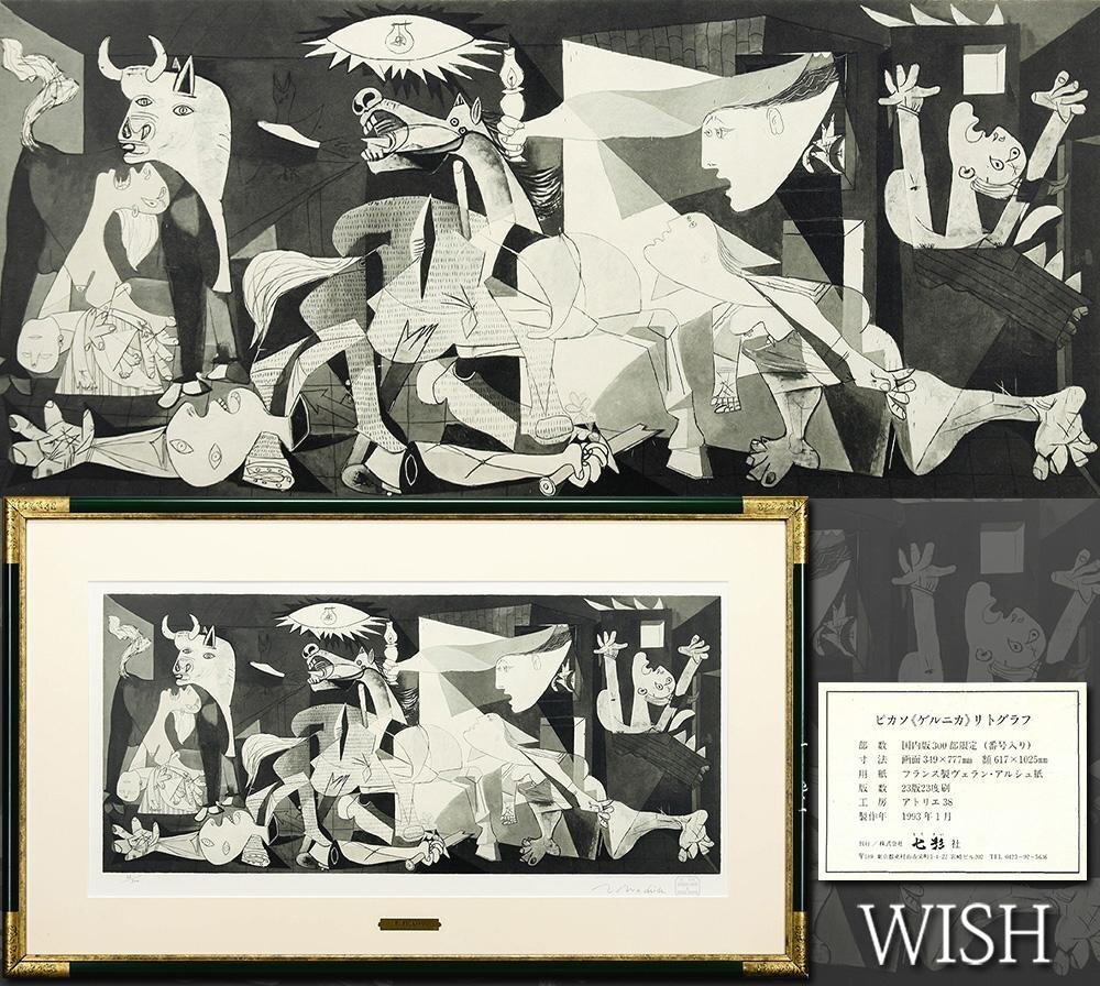パブロ・ピカソ/Pablo Picasso/「闘牛と闘牛士」/アートフレーム/額装