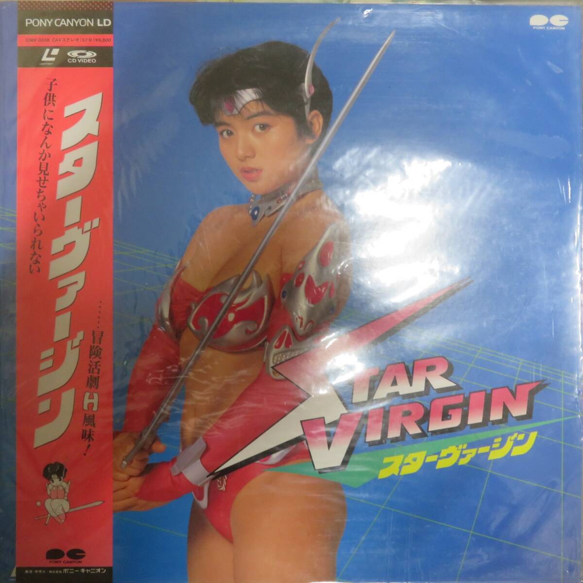 プロモ7EPシングル オリジナルSFX冒険活劇主題歌「スターヴァージン