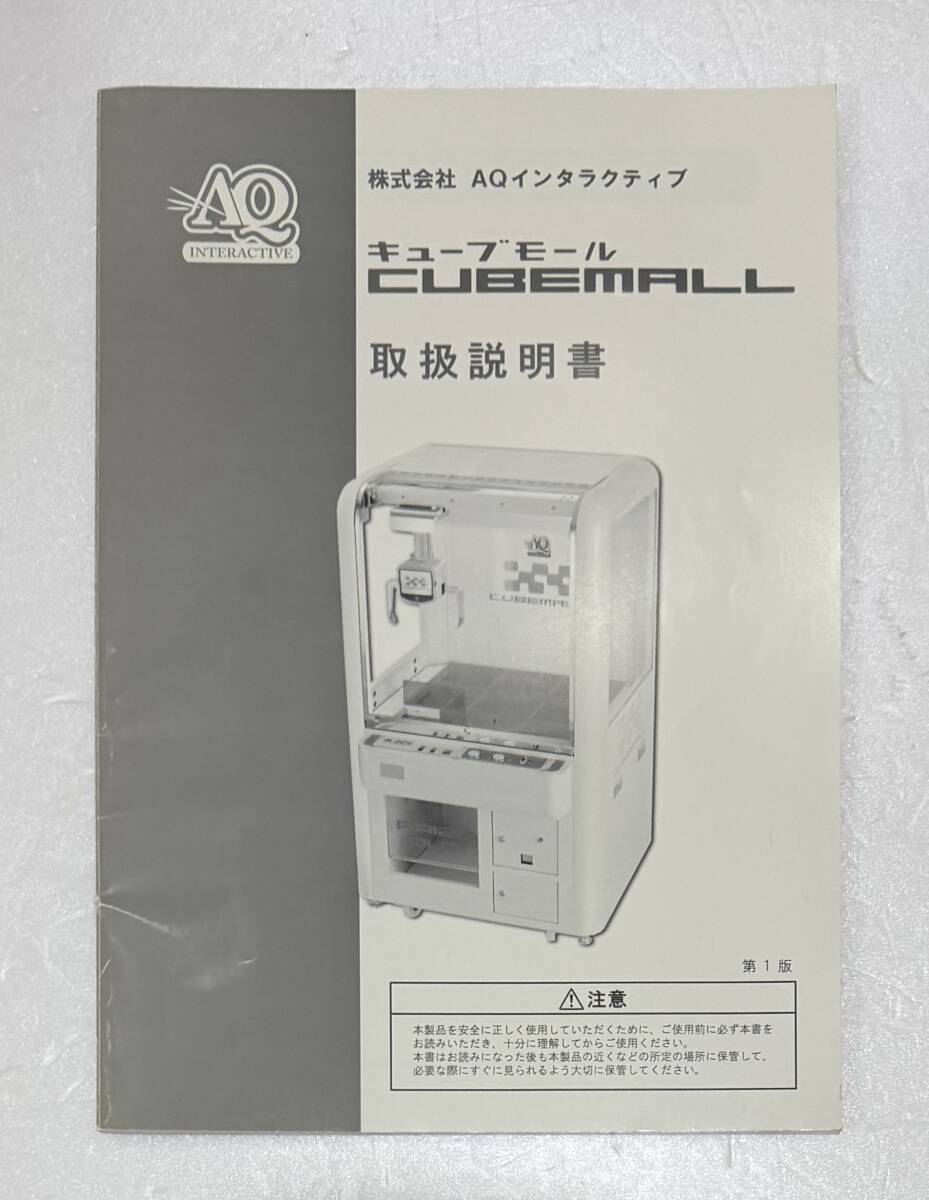 中古】【キューブモール CUBEMALL】クレーンゲーム☆動作OK☆1人用