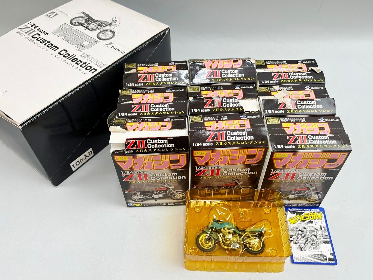 アオシマ 1/24 少年マガジン ZⅡカスタムコレクション 湘南純愛組 暴走