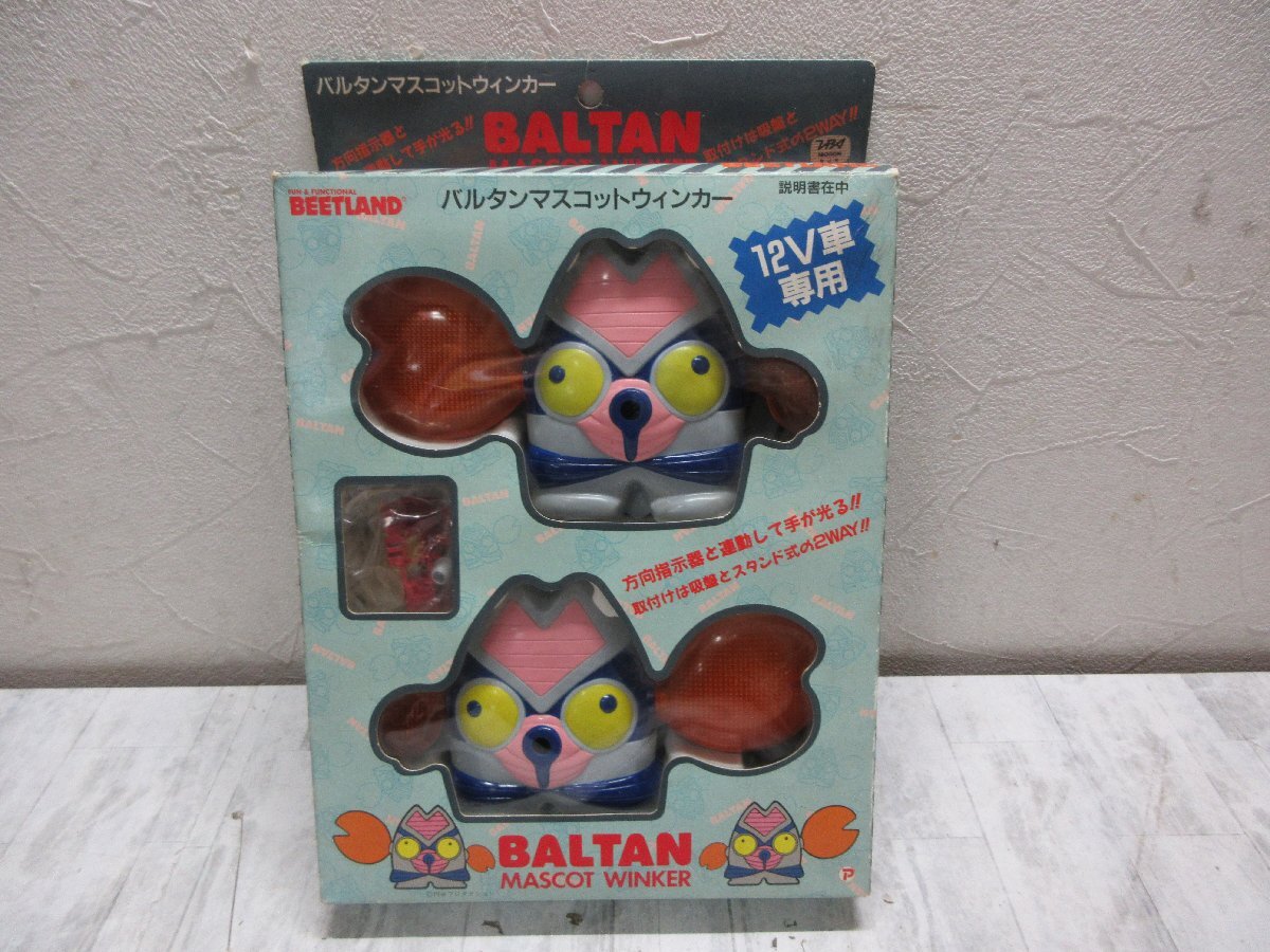 中古】円谷プロ☆ウルトラマン☆ストップランプ《レトロ グッズ