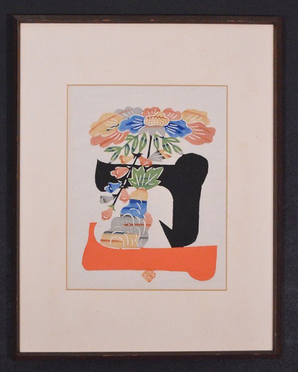 岡村吉右衛門 染め絵「雨 」限定50部1973年制作 §型染め版画絵文字真作