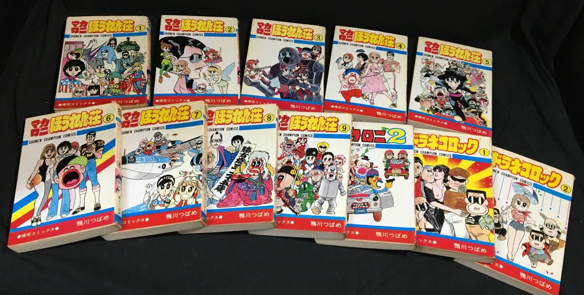 DタウンCロック 鴨川つばめ 東京三世社 初版 1982年 マイコミックス
