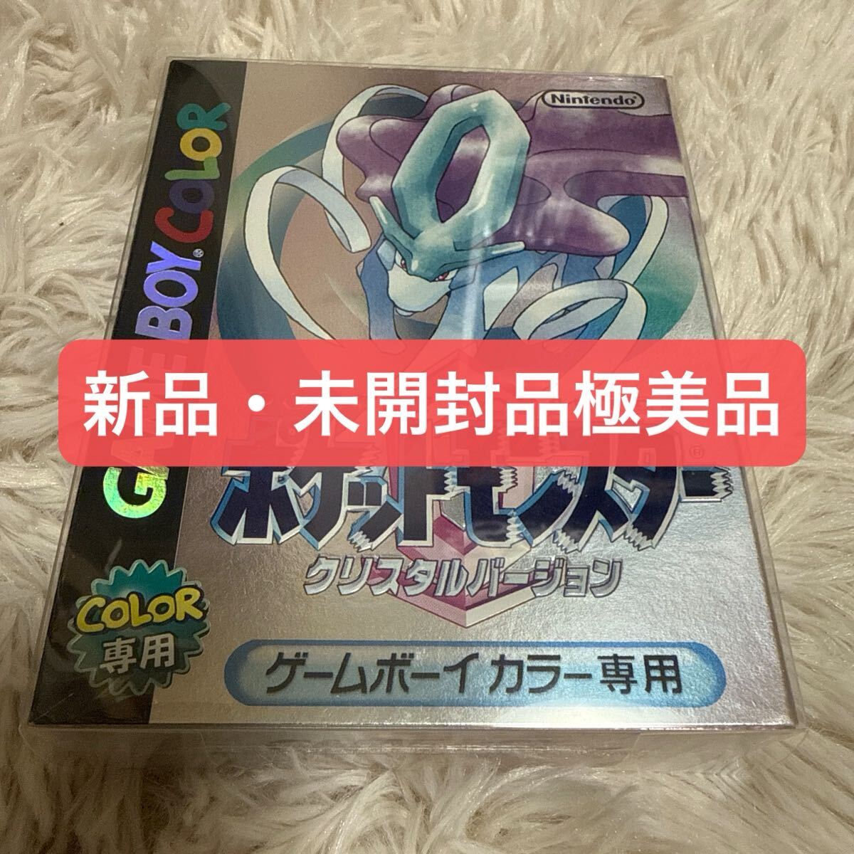 未使用？ ポケットモンスター クリスタル スイクン バージョン
