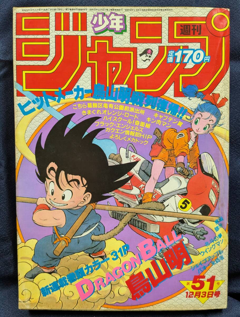 L2/週刊少年ジャンプ 1992.8.31 36-37号(巻頭カラー:ドラゴンボール