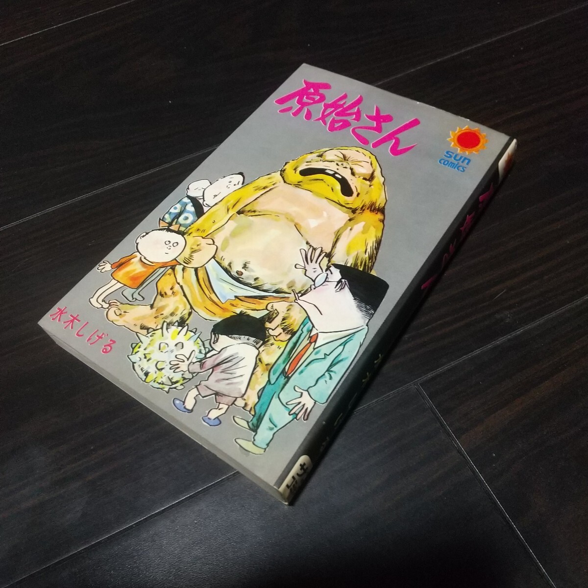 サラリーマン死神　朝日ソノラマ　サンコミックス　美品　葉書付　非貸本　水木しげる やや傷や汚れあり】猫又 水木しげる サンコミックス 朝日ソノラマ
