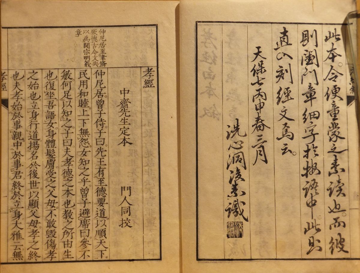 天保校正　四書　林道春点　１０冊　儒学儒教　江戸　和本　漢籍　中国　古文書 後藤点 四書」10冊揃 他 儒学書端本一括 13冊｜和本 古典籍 漢籍唐本