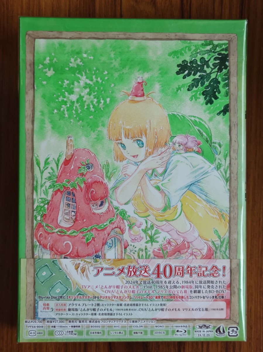 中古】とんがり帽子のメモル 背景・動画付きセル画 東映動画 1984