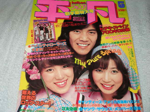 8137少年キング1973年-1975年8冊セット増刊 山口百恵桜田淳子木之内
