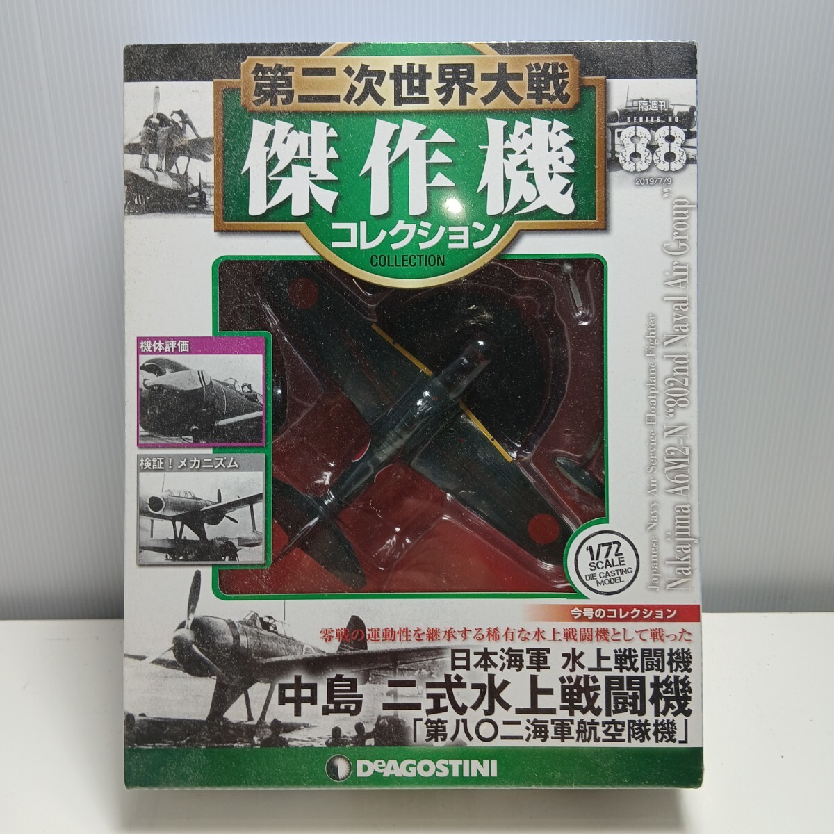 ☆54 アメリカ海軍 海兵隊 艦上雷撃機 グラマンTBF/TBM アヴェンジャー