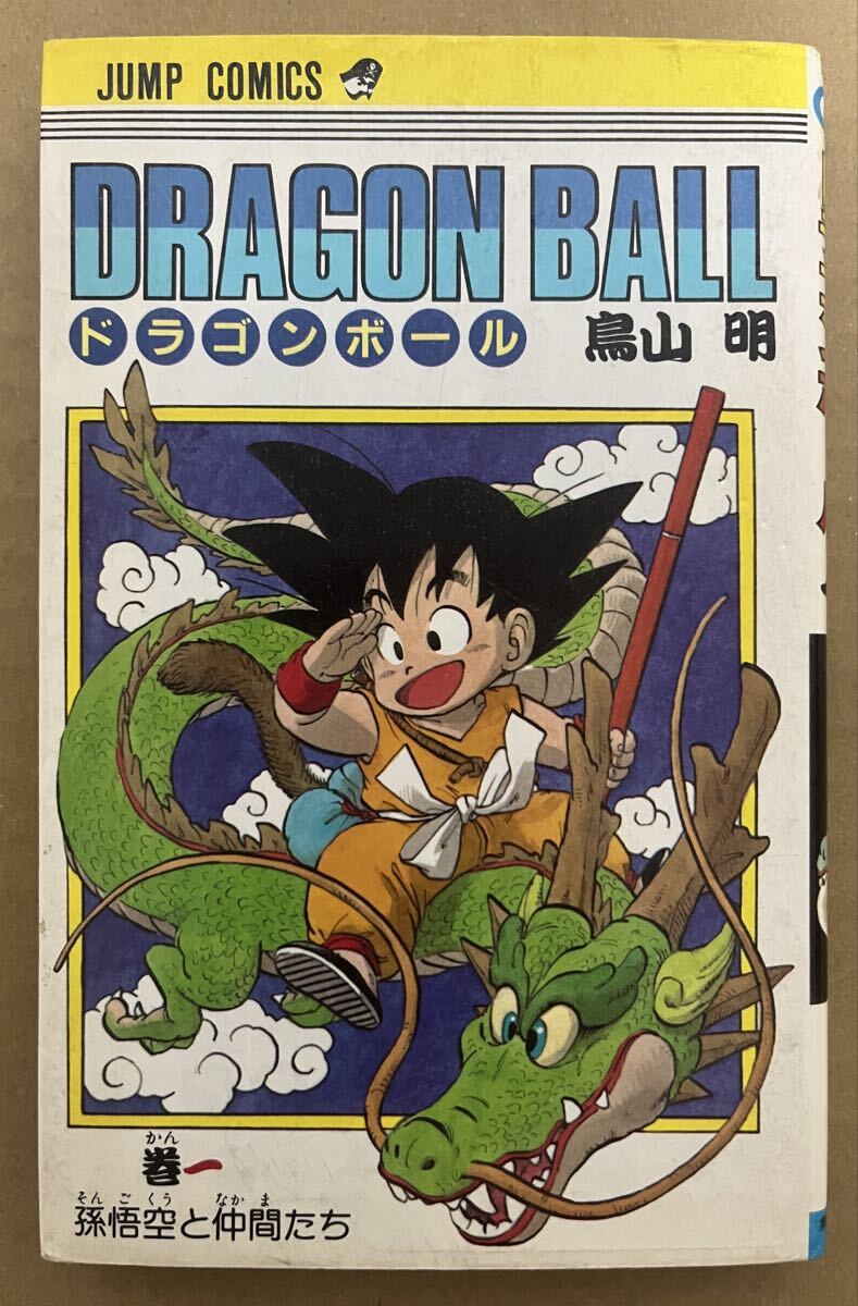 1円スタート】ドラゴンボール 完全版 全34巻セット 鳥山明 集英社