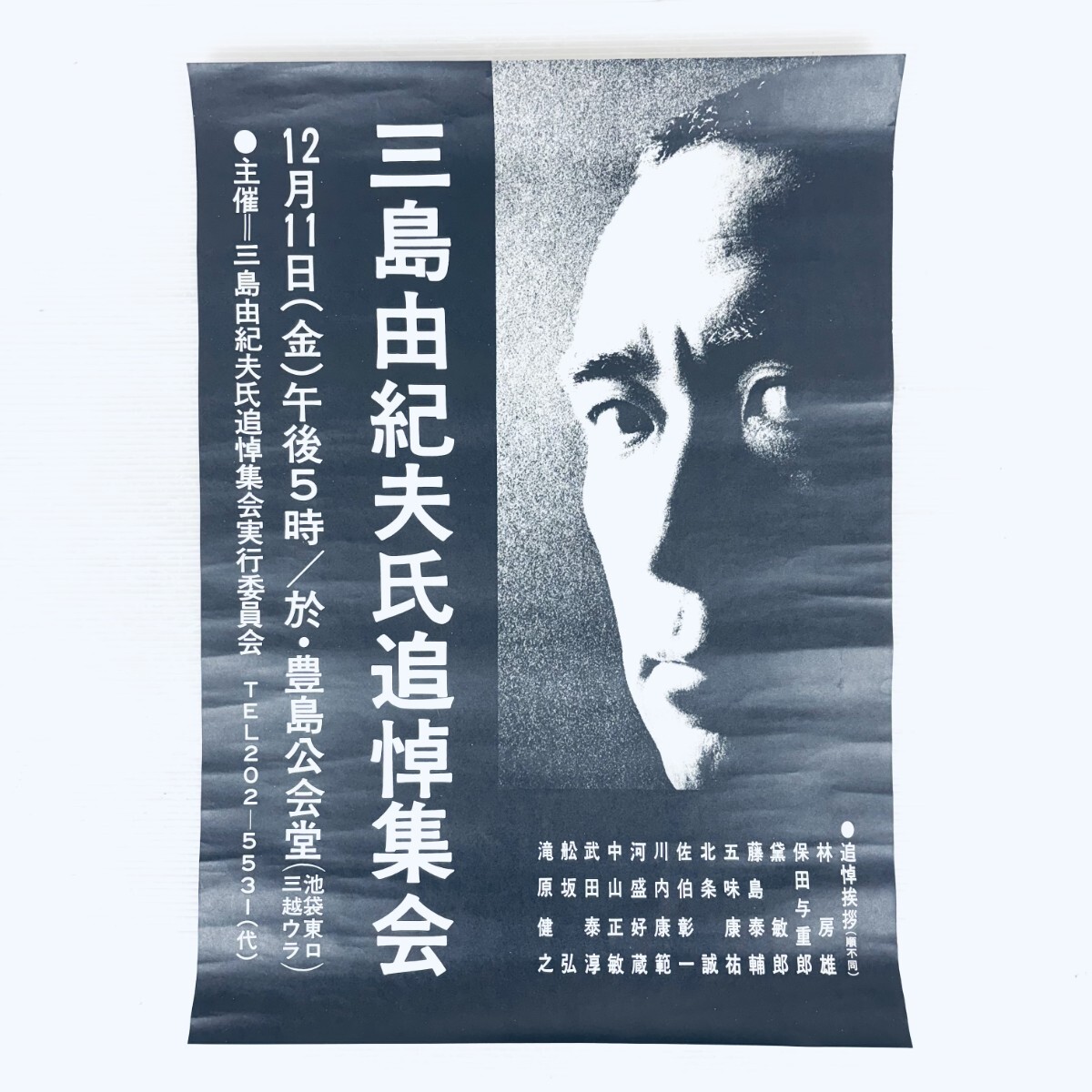 希少美品】三島由紀夫半裸ポスター, 矢頭保撮影, B1大判、OTOKO収録