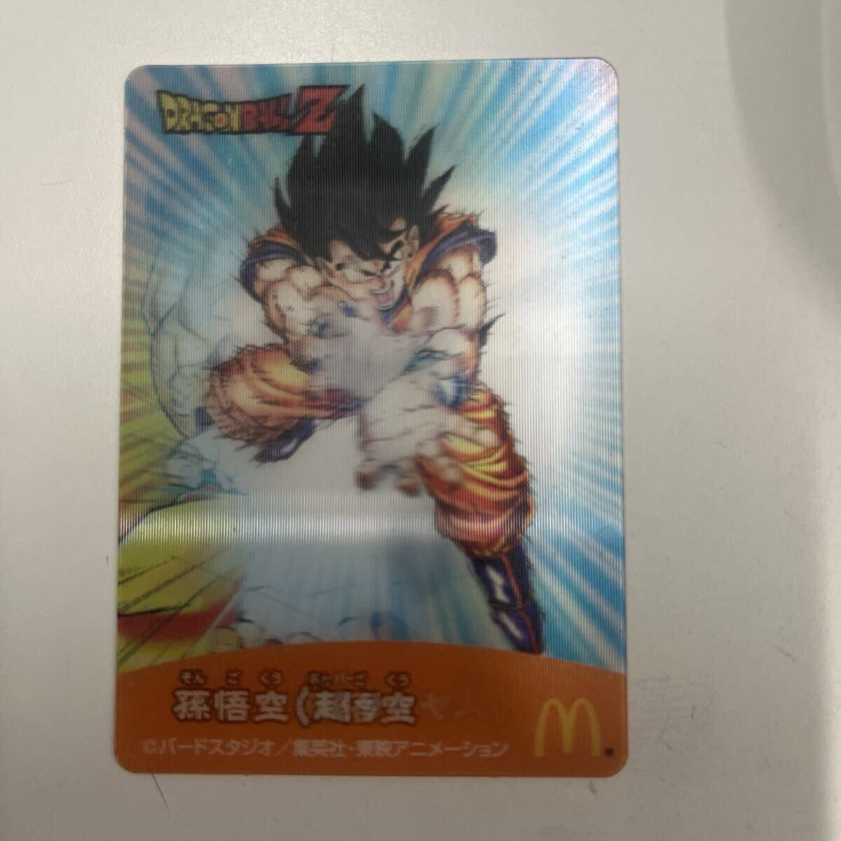 ドラゴンボール カードダス マクドナルド 限定 非売品 プロモ 3Dカード