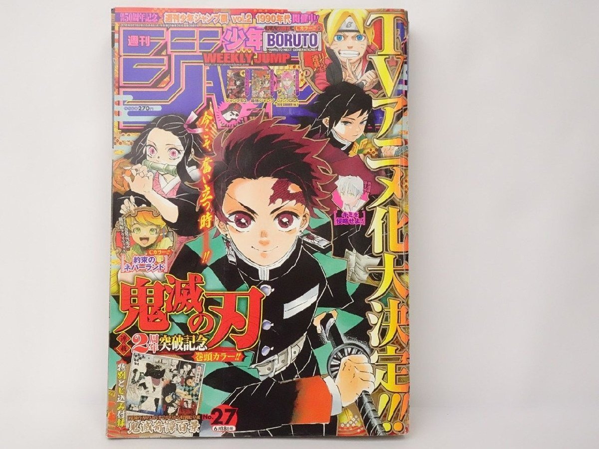 目立った傷や汚れなし】週刊少年ジャンプ 1999年 37号 38号 合併号