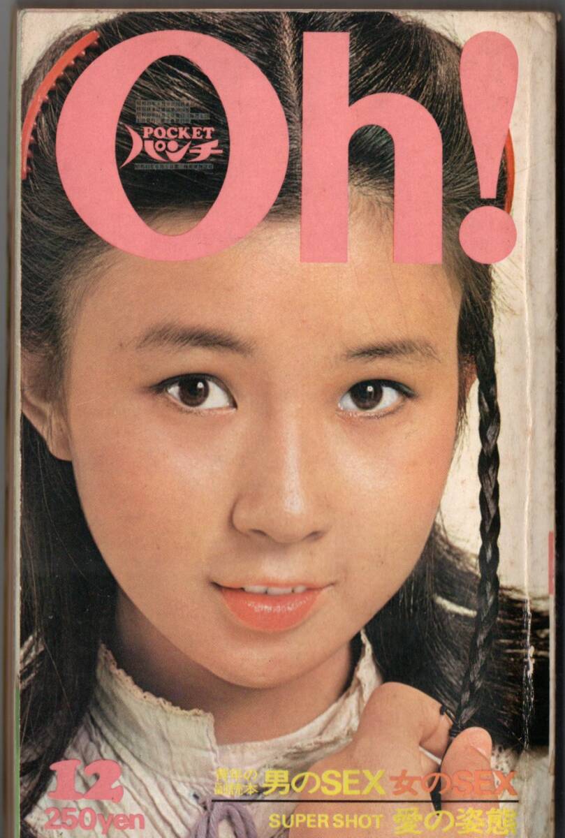 70年代☆秋吉久美子 ポスター☆43.5×60.5センチ☆昭和 レトロ アイドル