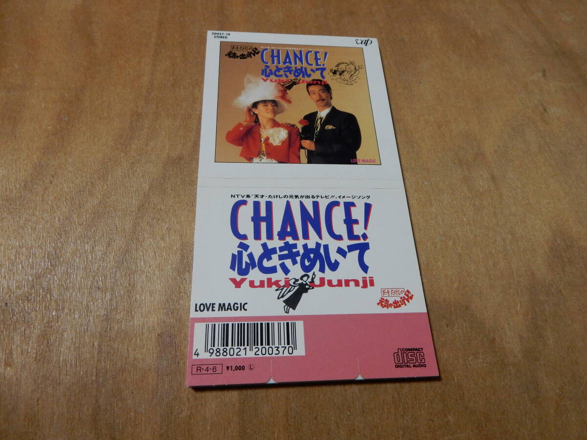 7 高田純次・兵藤ゆき/CHANCE!心ときめいて/VAP 10285-07□の落札情報