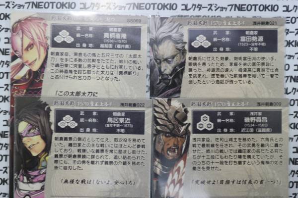オークション説明文参照】戦国大戦 真柄直隆 富田勢源 浅井長政 他