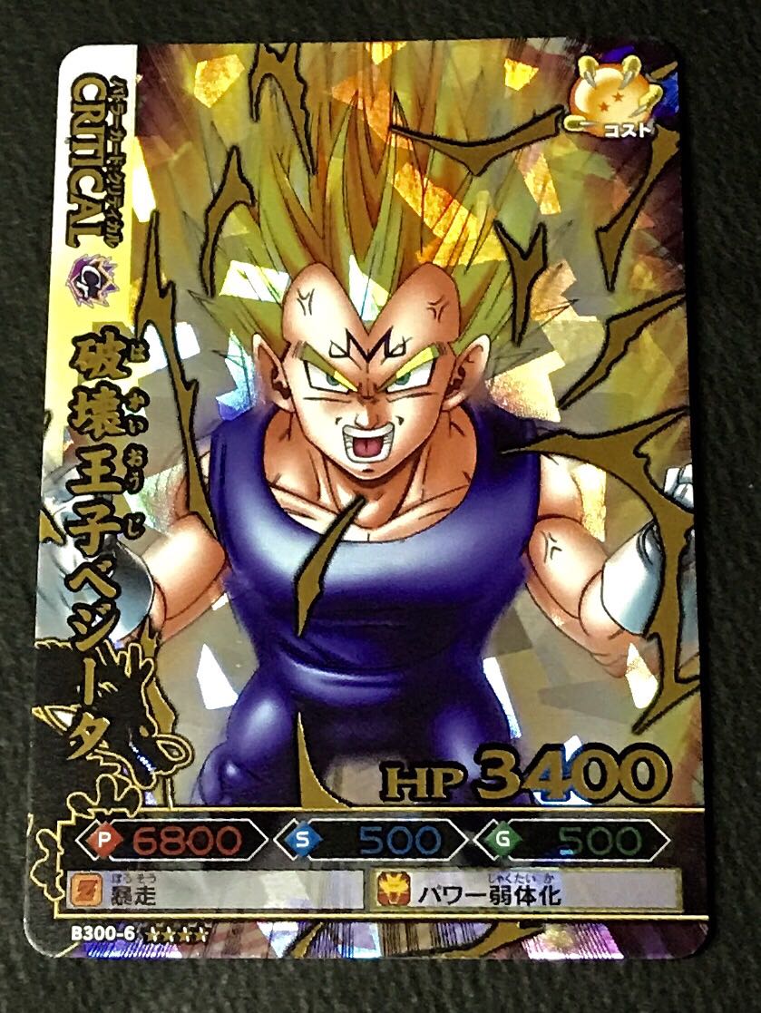 即決 ドラゴンボール改 ドラゴンバトラーズ 破壊王子ベジータ B300-6の
