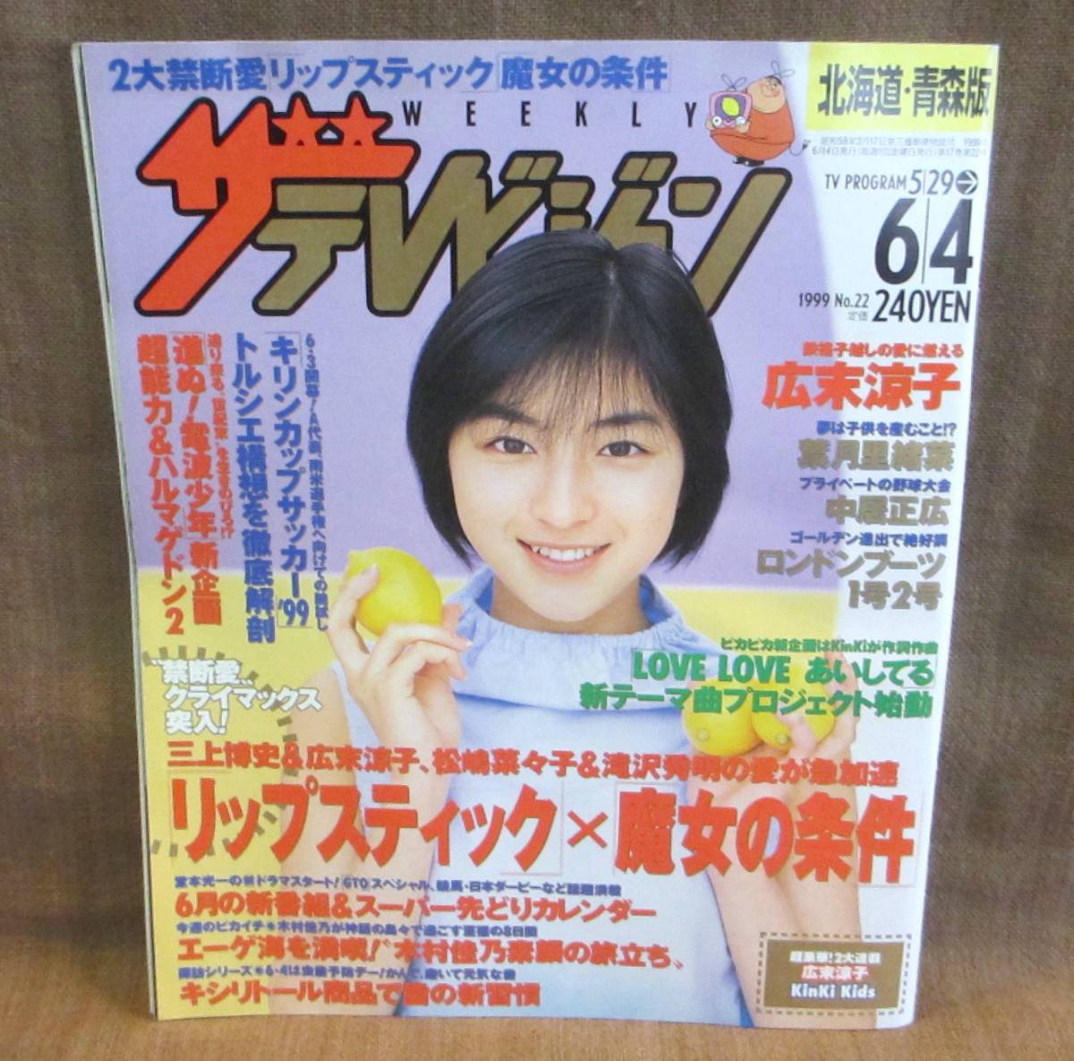 傷や汚れあり】f1□ザ・テレビジョン岡山・四国版1999年10・16～表紙