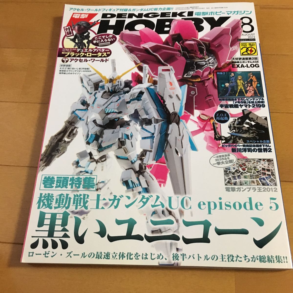 電撃ホビーマガジン 2000年11月号 電撃HOBBY MAGAZINE 特別付録付 1