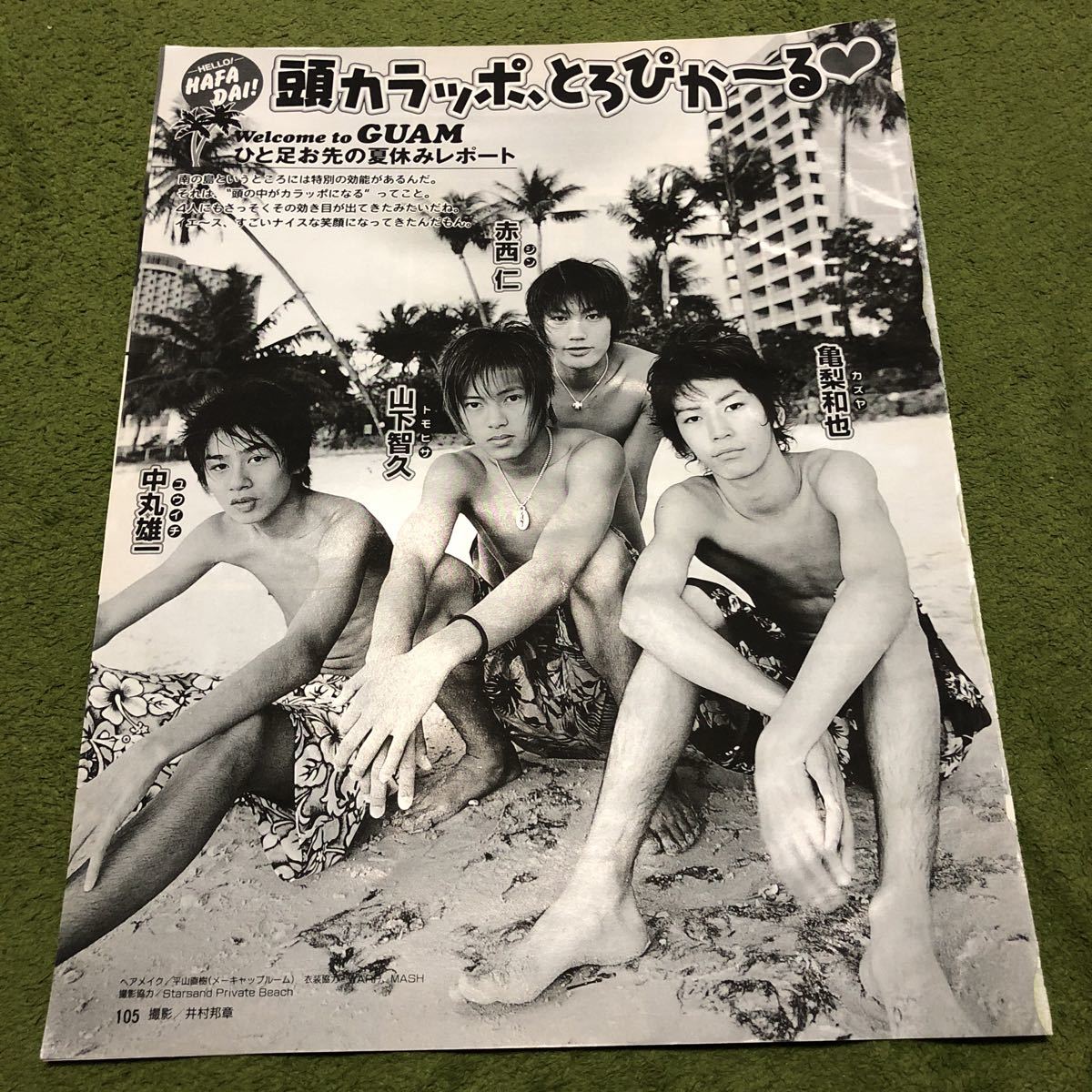 KAT-TUN ジャニーズJr時代 亀梨和也 中丸雄一 雑誌切り抜き 山下智久