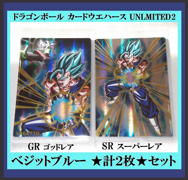 新品】ドラゴンボール カードウエハース UNLIMITED 2 GR ゴッドレア