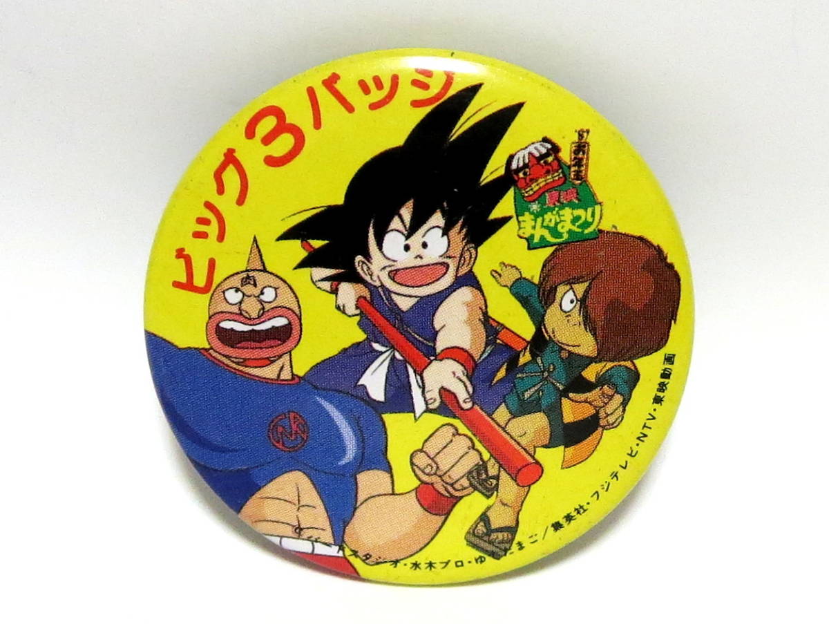 東映まんがまつり 1987 缶バッジ 当時物 昭和レトロ ドラゴンボール