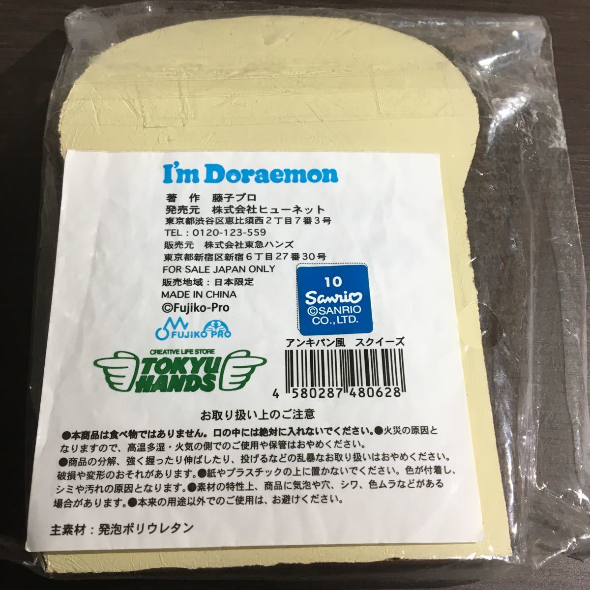 新品 新品 未開封 東急ハンズ サンリオ I M Doraemon ドラえもんスクイーズ アンキパン風スクイーズ アンキパン スクイーズ の落札情報詳細 ヤフオク落札価格情報 オークフリー スマートフォン版