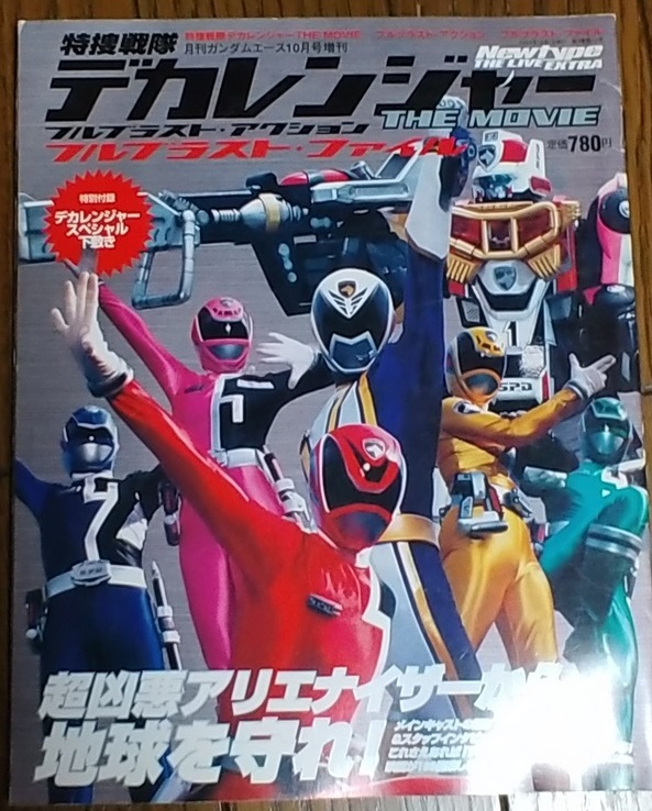特捜戦隊デカレンジャー　フルブラスト・アクション　販促用　B2サイズ　ポスター Amazon.co.jp: 特捜戦隊デカレンジャー フルブラストアクション