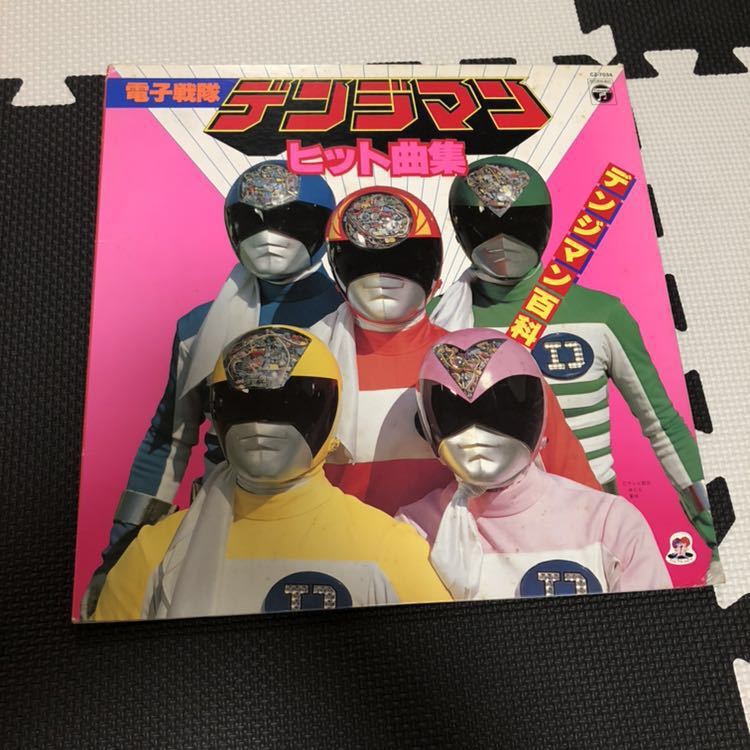 レア】電子戦隊デンジマン EP レコード コロムビア 昭和レトロ 成田賢