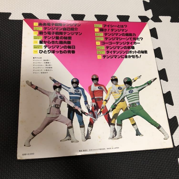 レア】電子戦隊デンジマン EP レコード コロムビア 昭和レトロ 成田賢