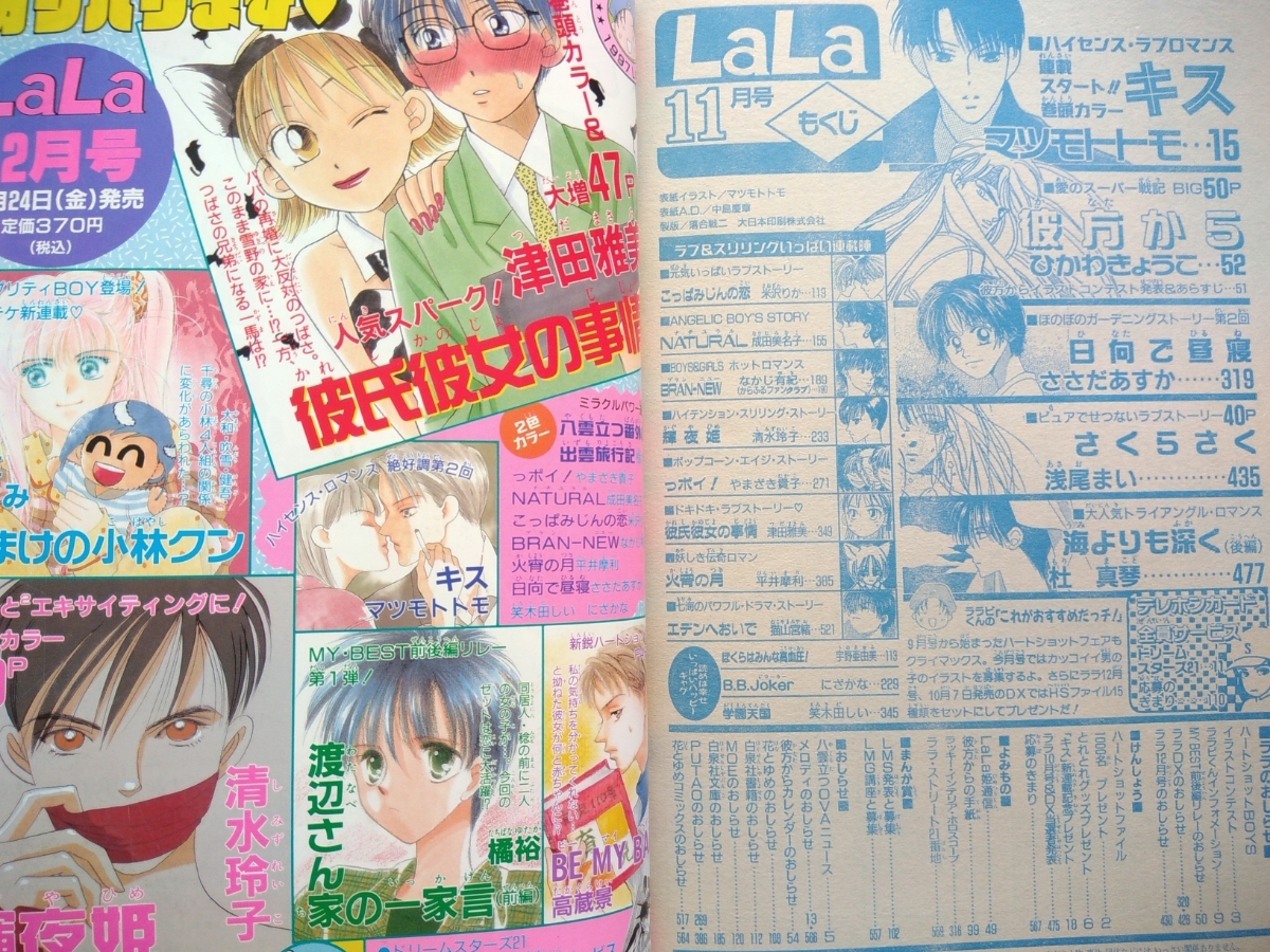☆美品☆LaLa☆1997年11月☆送料200円☆白泉社☆雑誌☆月刊☆少女漫画