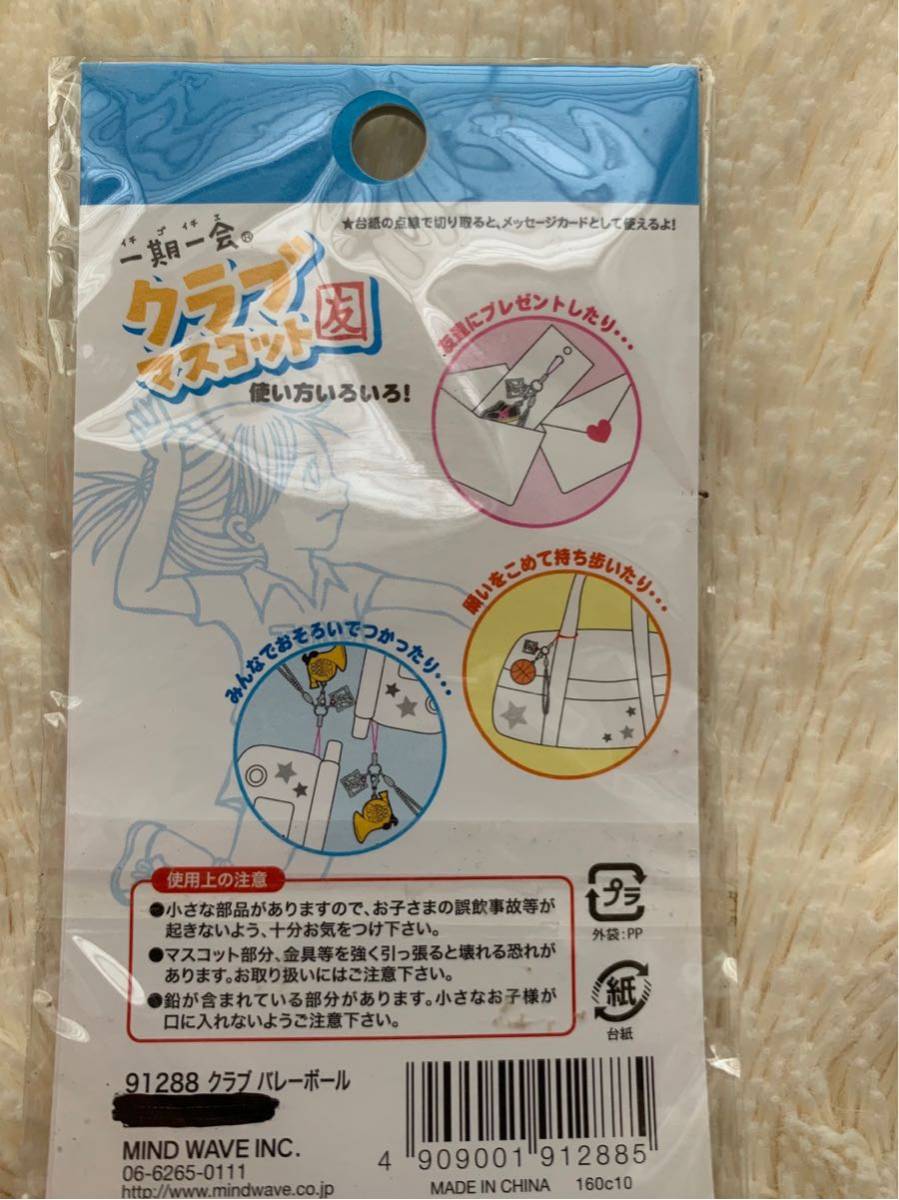 新品 新品 一期一会 クラブマスコット 部活 ストラップ バレー部 バレーボール の落札情報詳細 ヤフオク落札価格情報 オークフリー スマートフォン版