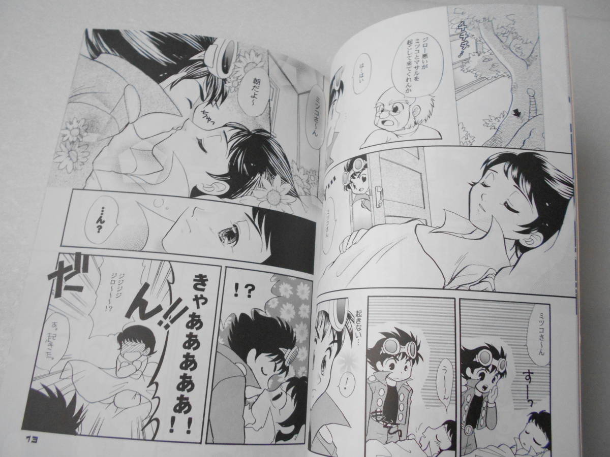 参考資料 人造人間キカイダー 愛情回路 同人誌 パロディ コミック集 の落札情報詳細 ヤフオク落札価格情報 オークフリー スマートフォン版